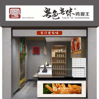 粵色粵味，有汁更有味！